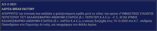 λάρισα ενσταση